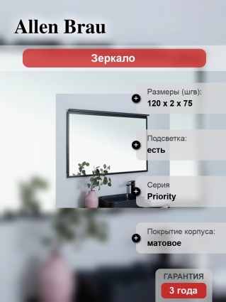 Зеркало Allen Brau Priority 120 с подсветкой, черный браш