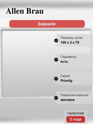 Зеркало Allen Brau Priority 100 с подсветкой, серебро браш