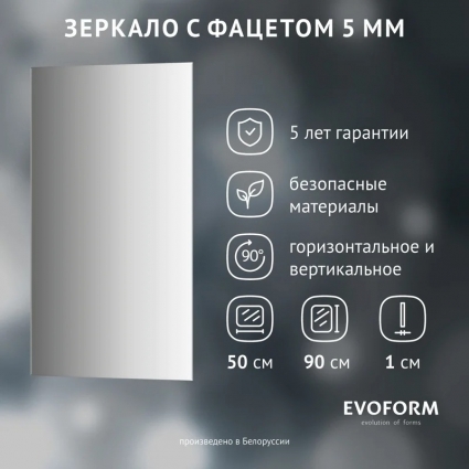 Зеркало Evoform Standard BY 0224 50х90 с фацетом