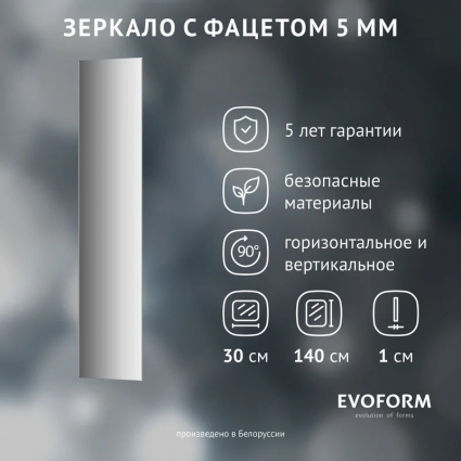 Зеркало Evoform Standard BY 0245 30х140 с фацетом