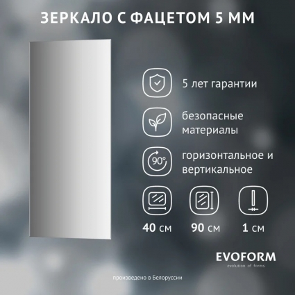 Зеркало Evoform Standard BY 0223 40х90 с фацетом