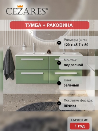 Тумба с раковиной Cezares Eco Cer-N 120, 4 ящика, фисташковый софт, раковина Duet 120, двойная, ручки сатин, подвесная, матовая