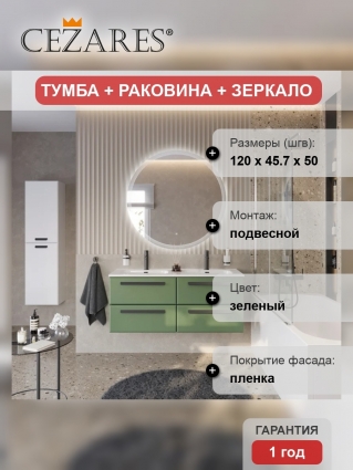 Мебель для ванной комнаты Cezares Eco Cer-N 120, 4 ящика, фисташковый софт, раковина Duet 120, двойная, ручки матовые черные, подвесная, с доводчиками