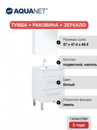 Мебель для ванной комнаты Aquanet Лукка 58, белая глянцевая, с ящиками, с доводчиками
