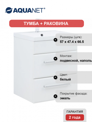 Тумба с раковиной Aquanet Лукка 58, белая глянцевая, с ящиками, с доводчиками