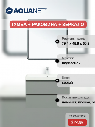 Мебель для ванной комнаты Aquanet Вега 2.0 80, подвесная, мисти грин, матовая, с ящиками