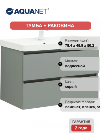Тумба с раковиной Aquanet Вега 2.0 80, подвесная, мисти грин, матовая, с ящиками