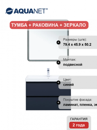 Мебель для ванной комнаты Aquanet Вега 2.0 80, подвесная, маренго, матовая, с ящиками