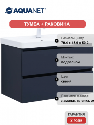 Тумба с раковиной Aquanet Вега 2.0 80, подвесная, маренго, матовая, с ящиками