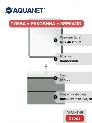 Мебель для ванной комнаты Aquanet Вега 2.0 70, подвесная, мисти грин, матовая, с ящиками