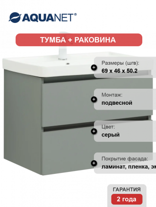 Тумба с раковиной Aquanet Вега 2.0 70, подвесная, мисти грин, матовая, с ящиками