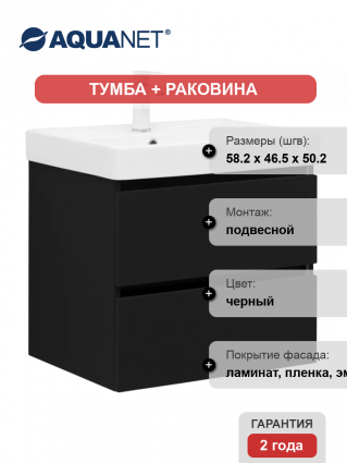 Тумба с раковиной Aquanet Вега 2.0 60, подвесная, черная матовая, с ящиками, с доводчиками