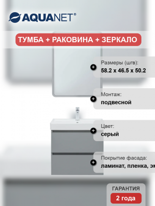 Мебель для ванной комнаты Aquanet Вега 2.0 60, подвесная, мисти грин, матовая, с ящиками
