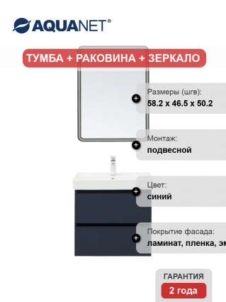 Мебель для ванной комнаты Aquanet Вега 2.0 60, подвесная, маренго, матовая, с ящиками