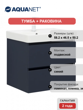 Тумба с раковиной Aquanet Вега 2.0 60, подвесная, маренго, матовая, с ящиками