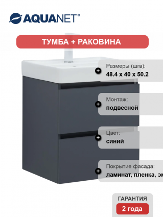 Тумба с раковиной Aquanet Вега 2.0 50, подвесная, маренго, матовая, с ящиками
