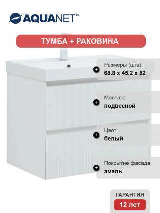 Тумба с раковиной Aquanet Альтера 70, подвесная, белая матовая, с ящиками, с доводчиками