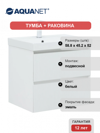 Тумба с раковиной Aquanet Альтера 60, подвесная, белая матовая, с ящиками, с доводчиками