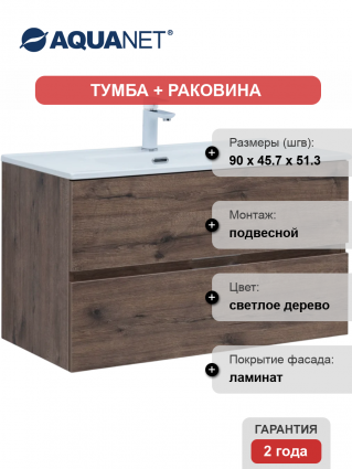 Тумба с раковиной Aquanet Алвита New 90, подвесная, дуб веллингтон табак, 2 ящика, матовая, с доводчиками