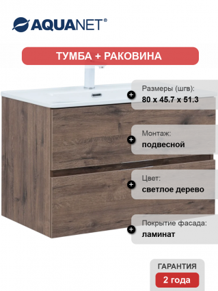 Тумба с раковиной Aquanet Алвита New 80, подвесная, дуб веллингтон табак, 2 ящика, матовая, с доводчиками