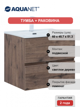 Тумба с раковиной Aquanet Алвита New 60, подвесная, дуб веллингтон табак, 2 ящика, матовая, с доводчиками