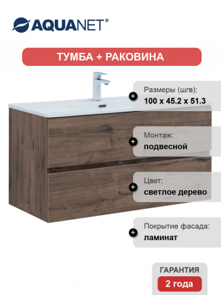 Тумба с раковиной Aquanet Алвита New 100, подвесная, дуб веллингтон табак, 2 ящика, матовая, с доводчиками