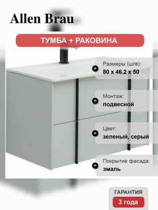 Тумба с раковиной Allen Brau Reality 80, подвесная, папирус матовый, раковина Fantasy Flat 82x47, без перелива, белая, с ящиками, с доводчиками