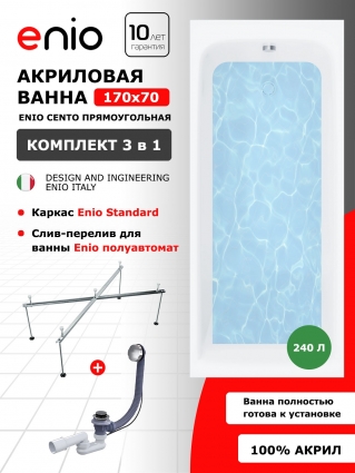 Акриловая ванна Enio Cento 170x70 EN7030714 с каркасом 140-170х70-75 + слив-перелив полуавтомат, прямоугольная, пристенная