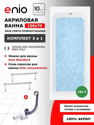 Акриловая ванна Enio Cento 150x70 EN7030712 с ножками + слив-перелив полуавтомат, прямоугольная, пристенная