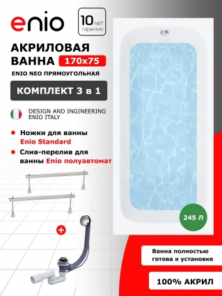 Акриловая ванна Enio Neo 170x75 EN7030717 с ножками + слив-перелив полуавтомат, прямоугольная, пристенная