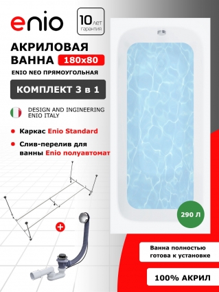 Акриловая ванна Enio Neo 180x80 EN7030718 с каркасом + слив-перелив полуавтомат, прямоугольная, пристенная