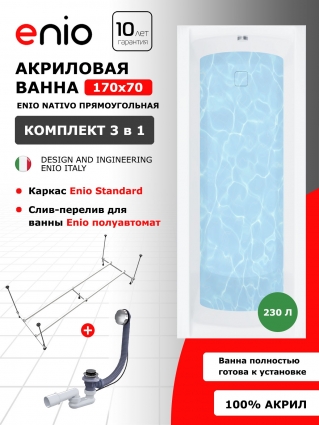 Акриловая ванна Enio Nativo 170x70 EN7030720 с каркасом + слив-перелив полуавтомат, прямоугольная, пристенная