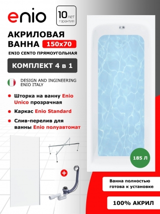 Комплект: Акриловая ванна Enio Cento 150x70 + Шторка из стекла Unico 60x140 прозрачная, профиль хром + каркас 140-170х70-75 + слив-перелив полуавтомат, прямоугольная, пристенная
