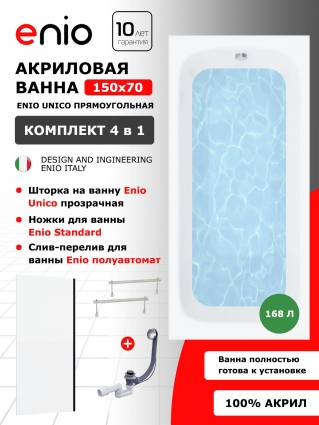Комплект: Акриловая ванна Enio Unico 150x70 + Шторка из стекла Unico 60x140 прозрачная, профиль черный + ножки + слив-перелив полуавтомат, прямоугольная, пристенная