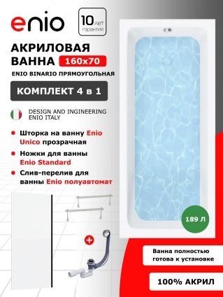 Комплект: Акриловая ванна Enio Binario 160x70 + Шторка из стекла Unico 60x140 прозрачная, профиль черный + ножки + слив-перелив полуавтомат, прямоугольная, пристенная