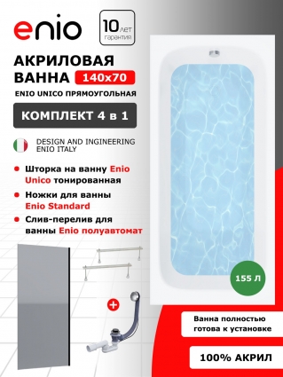 Комплект: Акриловая ванна Enio Unico 140x70 + Шторка из стекла Unico 60x140 тонированная, профиль черный + ножки + слив-перелив полуавтомат, прямоугольная, пристенная