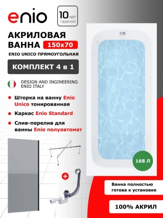 Комплект: Акриловая ванна Enio Unico 150x70 + Шторка из стекла Unico 60x140 тонированная, профиль черный + каркас 140-170х70-75 + слив-перелив полуавтомат, прямоугольная, пристенная