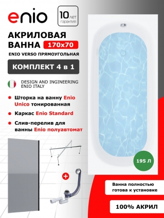 Комплект: Акриловая ванна Enio Verso 170x70 + Шторка из стекла Unico 60x140 тонированная, профиль черный + каркас 140-170х70-75 + слив-перелив полуавтомат, прямоугольная, пристенная