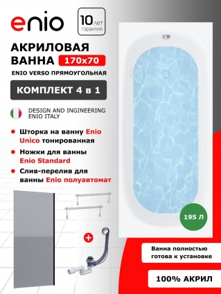 Комплект: Акриловая ванна Enio Verso 170x70 + Шторка из стекла Unico 60x140 тонированная, профиль черный + ножки + слив-перелив полуавтомат, прямоугольная, пристенная