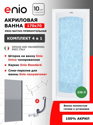 Комплект: Акриловая ванна Enio Nativo 170x70 + Шторка из стекла Unico 60x140 тонированная, профиль черный + каркас + слив-перелив полуавтомат, прямоугольная, пристенная