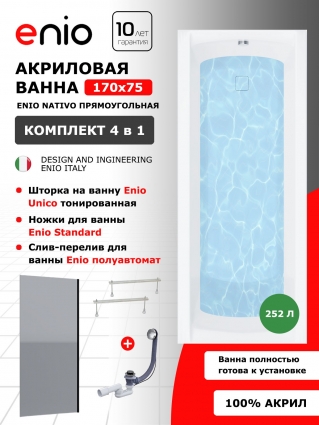 Комплект: Акриловая ванна Enio Nativo 170x75 + Шторка из стекла Unico 60x140 тонированная, профиль черный + ножки + слив-перелив полуавтомат, прямоугольная, пристенная