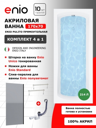 Комплект: Акриловая ванна Enio Pulito 170x70 + Шторка из стекла Unico 60x140 тонированная, профиль черный + ножки + слив-перелив полуавтомат, прямоугольная, пристенная