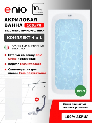 Комплект: Акриловая ванна Enio Unico 160x70 + Шторка из стекла Unico 70x140 прозрачная, профиль хром + каркас 140-170х70-75 + слив-перелив полуавтомат, прямоугольная, пристенная