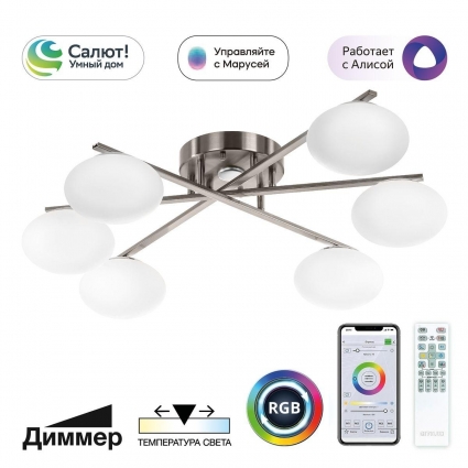 Потолочная светодиодная люстра Citilux Atman Smart CL226A161 в стиле модерн, цвет белый
