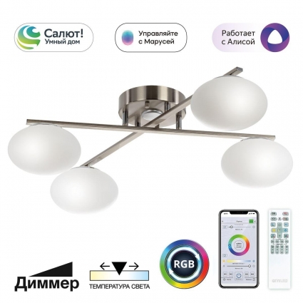 Потолочная светодиодная люстра Citilux Atman Smart CL226A141 в стиле модерн, цвет белый