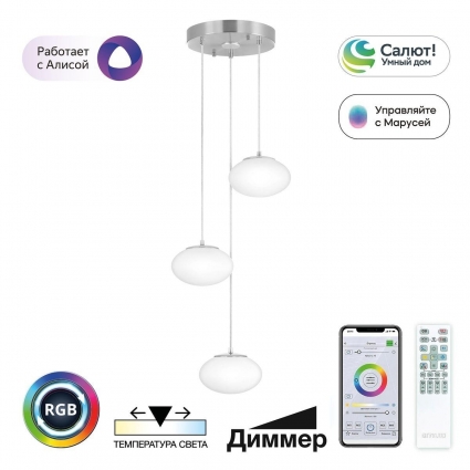 Подвесной светодиодный светильник Citilux Atman Smart CL226A031 в стиле модерн, цвет белый
