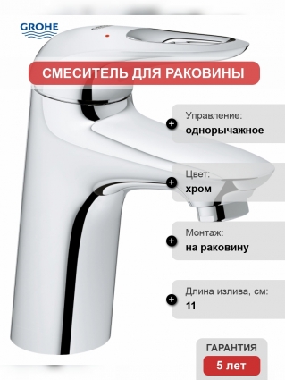 Смеситель Grohe Eurosmart New для раковины однорычажный, хром
