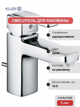 Смеситель Kludi Q-BEO для раковины однорычажный, хром, высота излива 7.9 см