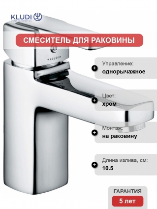 Смеситель Kludi Q-BEO для раковины однорычажный, хром, высота излива 5.8 см