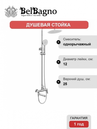 Душевая стойка BelBagno Unique UNIQUE-VSCM-CRM, хром, штанга 153.2 см, шланг пластиковый 150 см